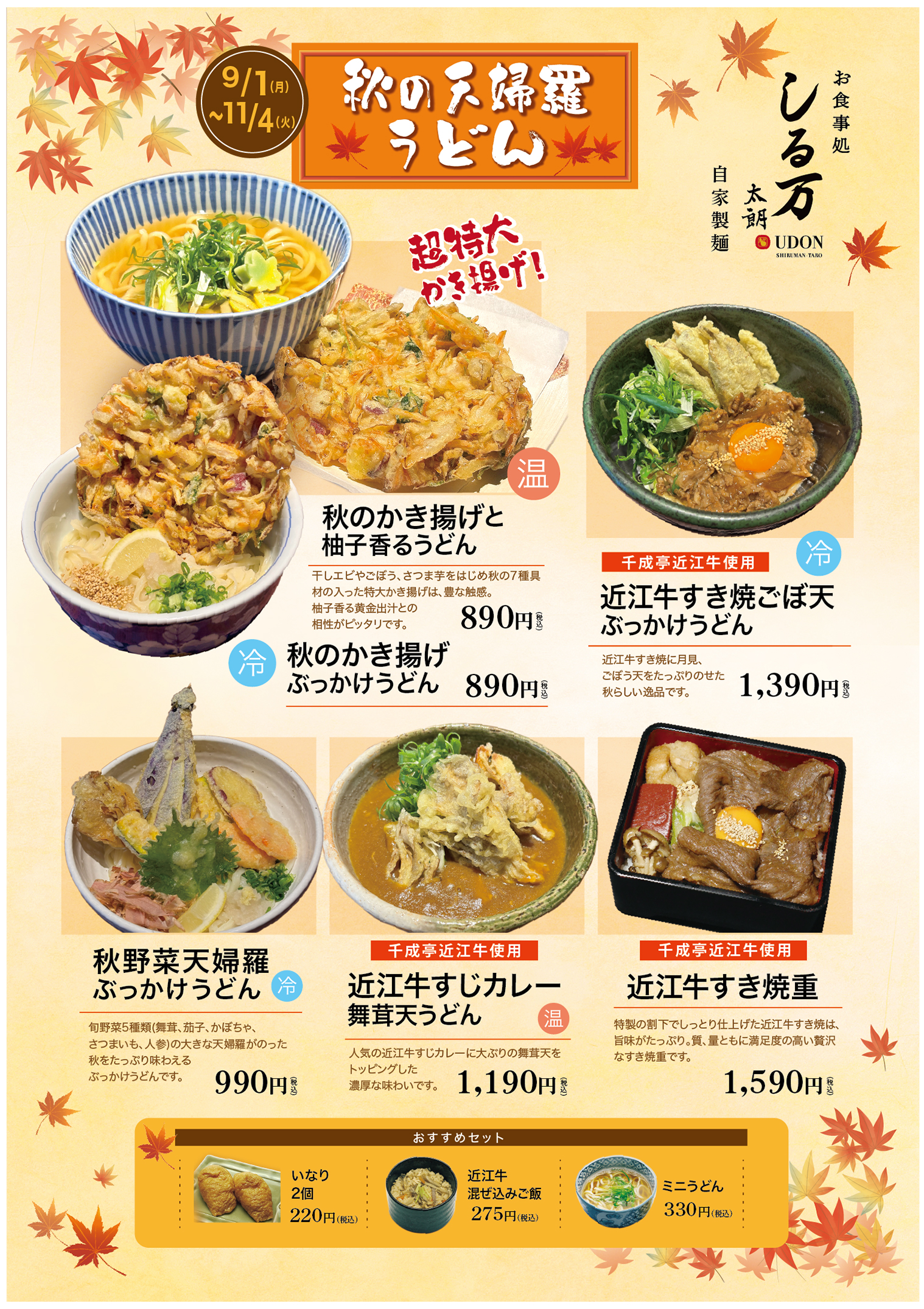 秋の天婦羅うどん